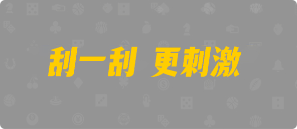 加拿大西28,组合,祸斗算法,加拿大28,加拿大28预测官网咪牌,加拿大28咪牌结果查询,飞飞加拿大PC咪牌在线预测,加拿大pc28在线预测,加拿大预测在线PC预测,研究加拿大,组合