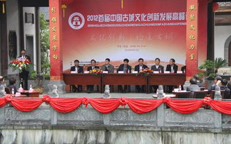 首届中国古城文化发展创新高峰论坛成功召开